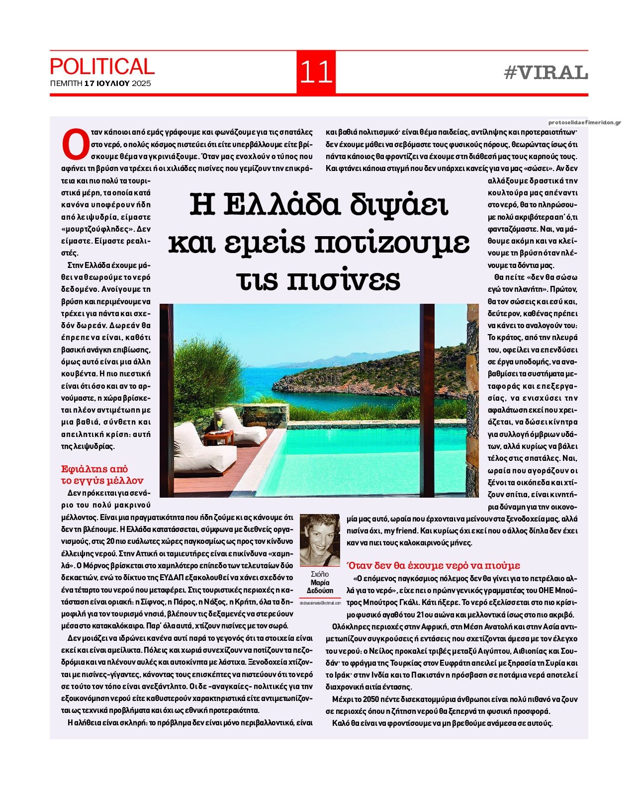 Οπισθόφυλλο εφημερίδας Political