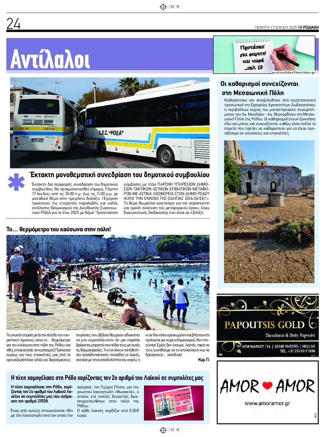 Οπισθόφυλλο εφημερίδας Ροδιακή