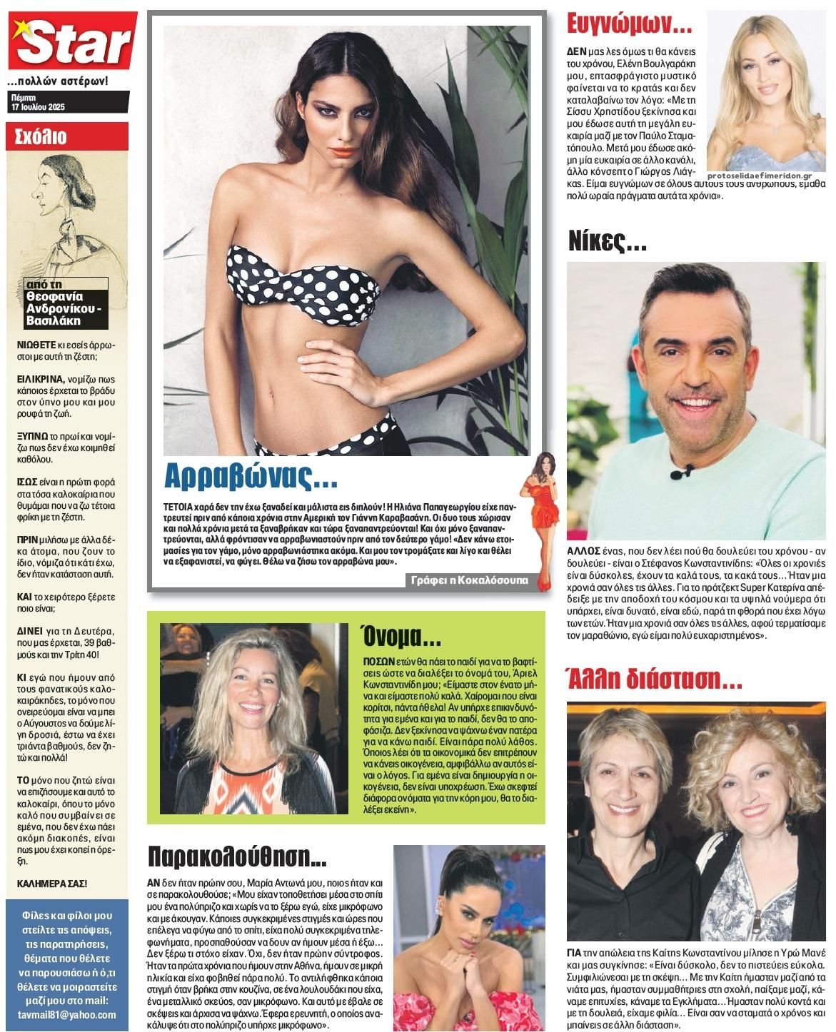 Οπισθόφυλλο εφημερίδας Star Press