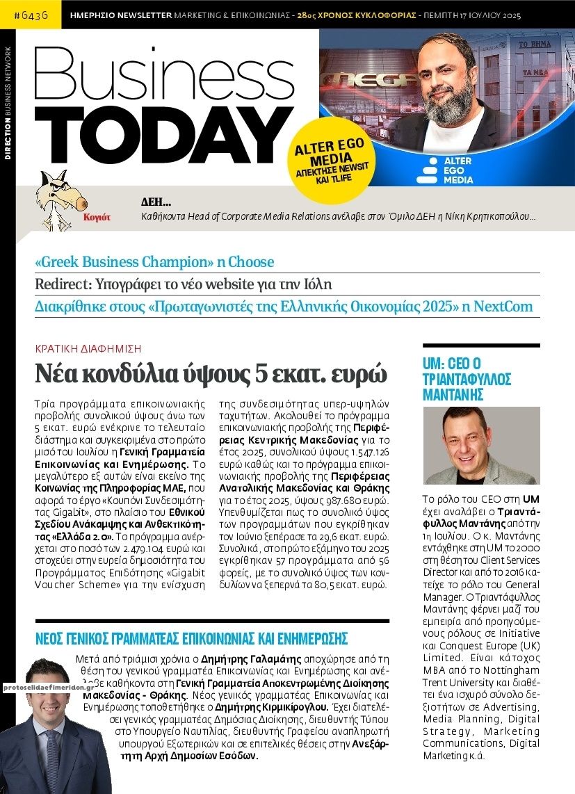 Πρωτοσέλιδο εφημερίδας Business Today