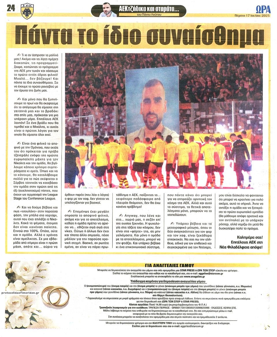Οπισθόφυλλο εφημερίδας Η ώρα των Σπορ