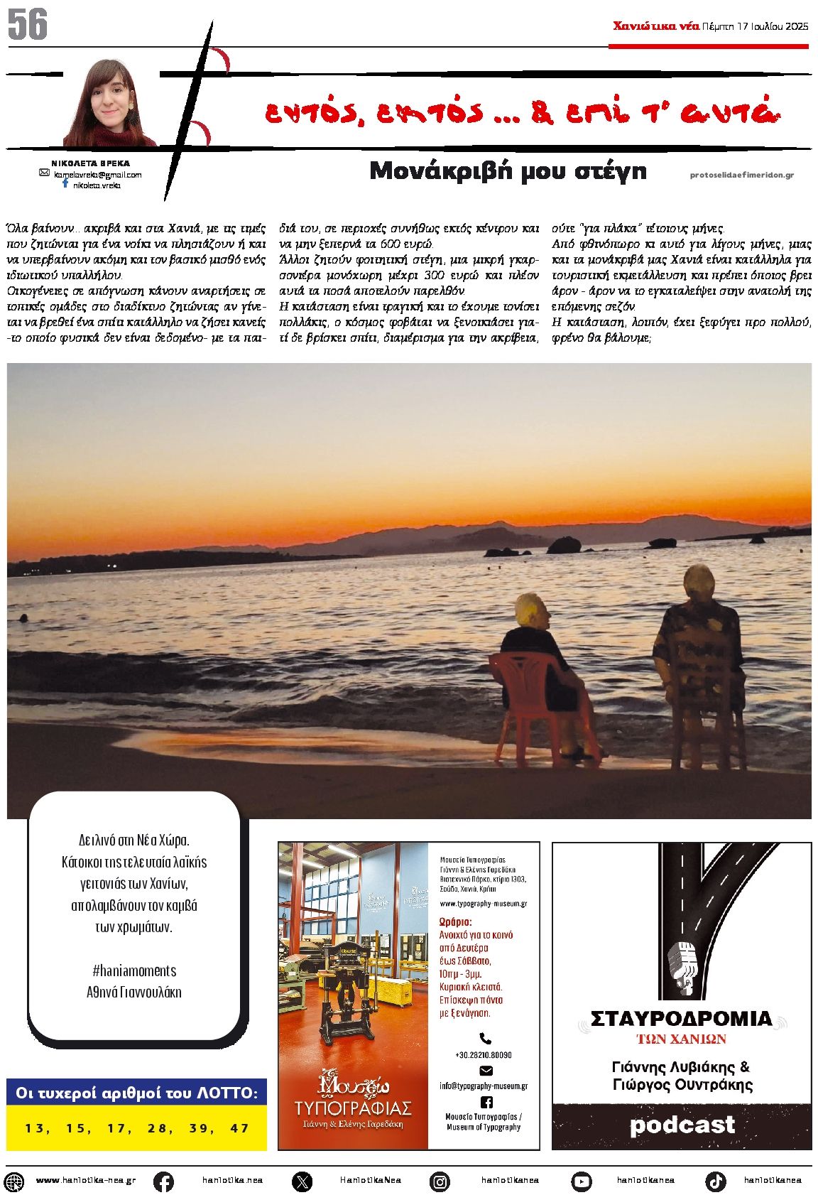 Οπισθόφυλλο εφημερίδας Χανιώτικα Νέα