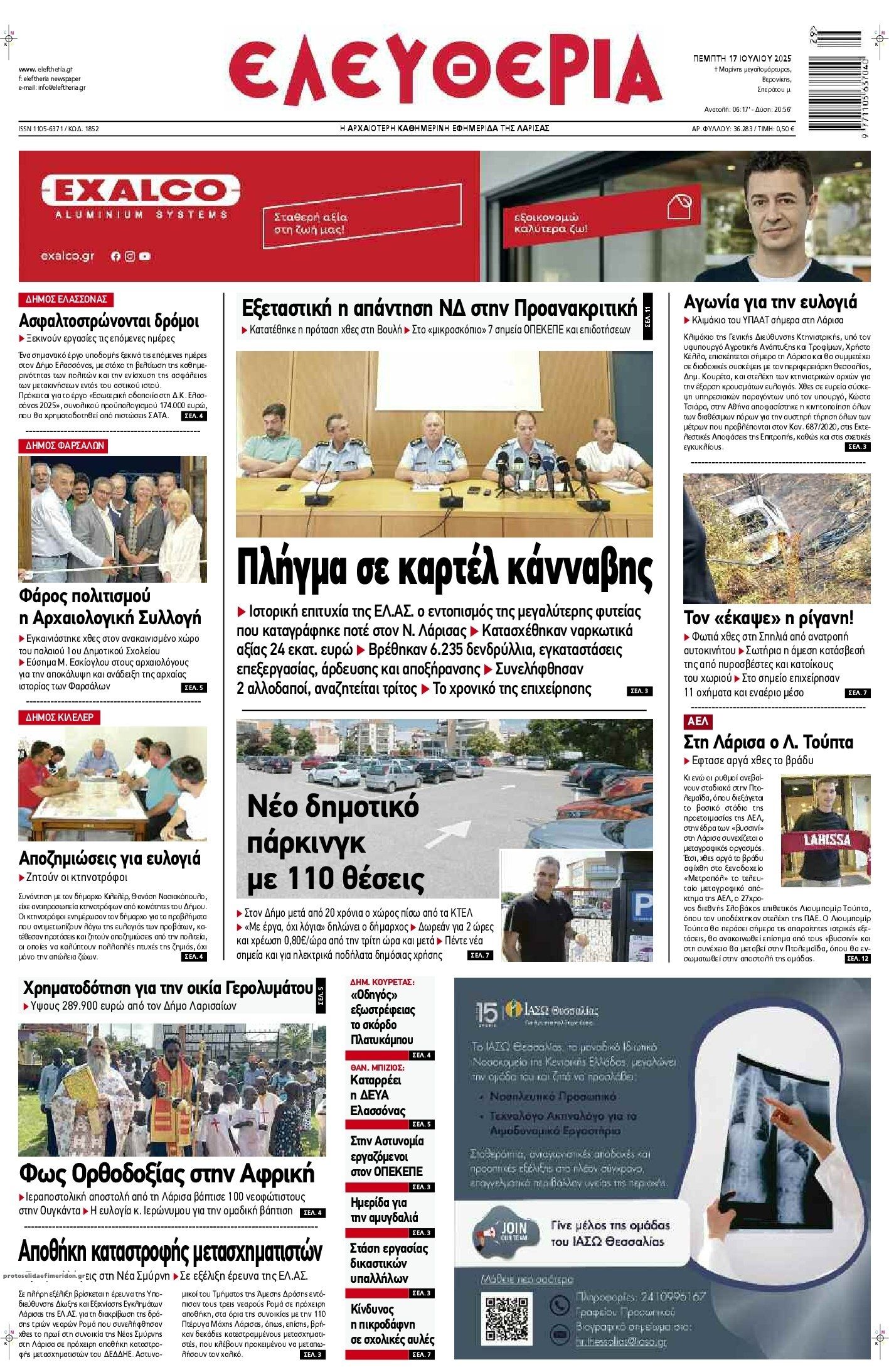 Πρωτοσέλιδο εφημερίδας Ελευθερία Λάρισσας