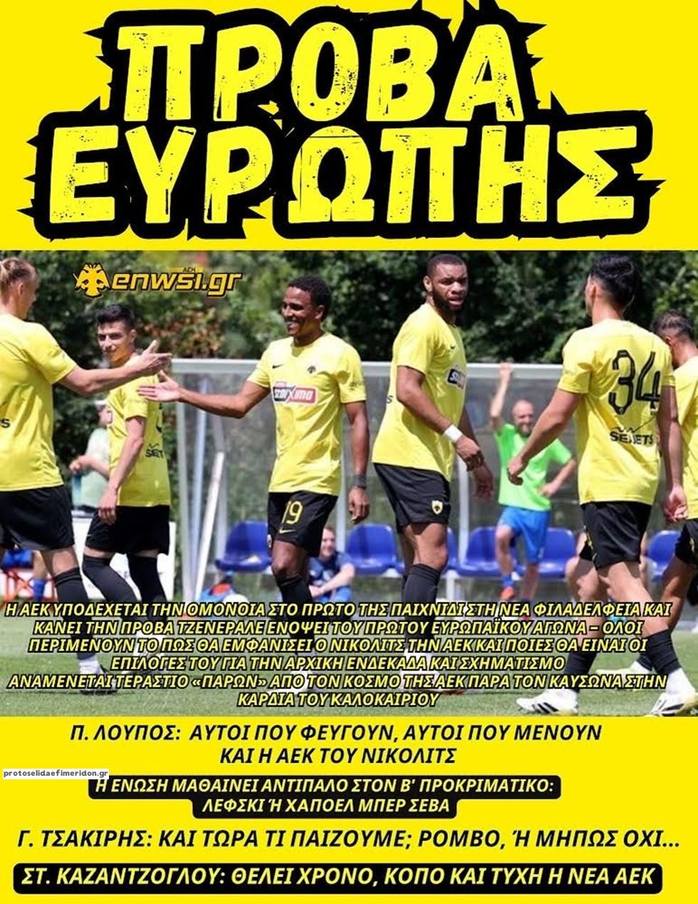 Πρωτοσέλιδο εφημερίδας enwsi.gr