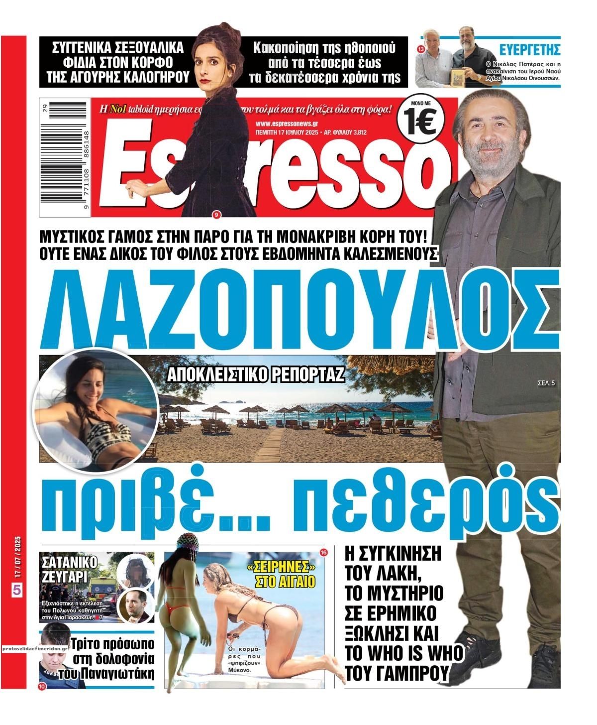 Πρωτοσέλιδο εφημερίδας Espresso