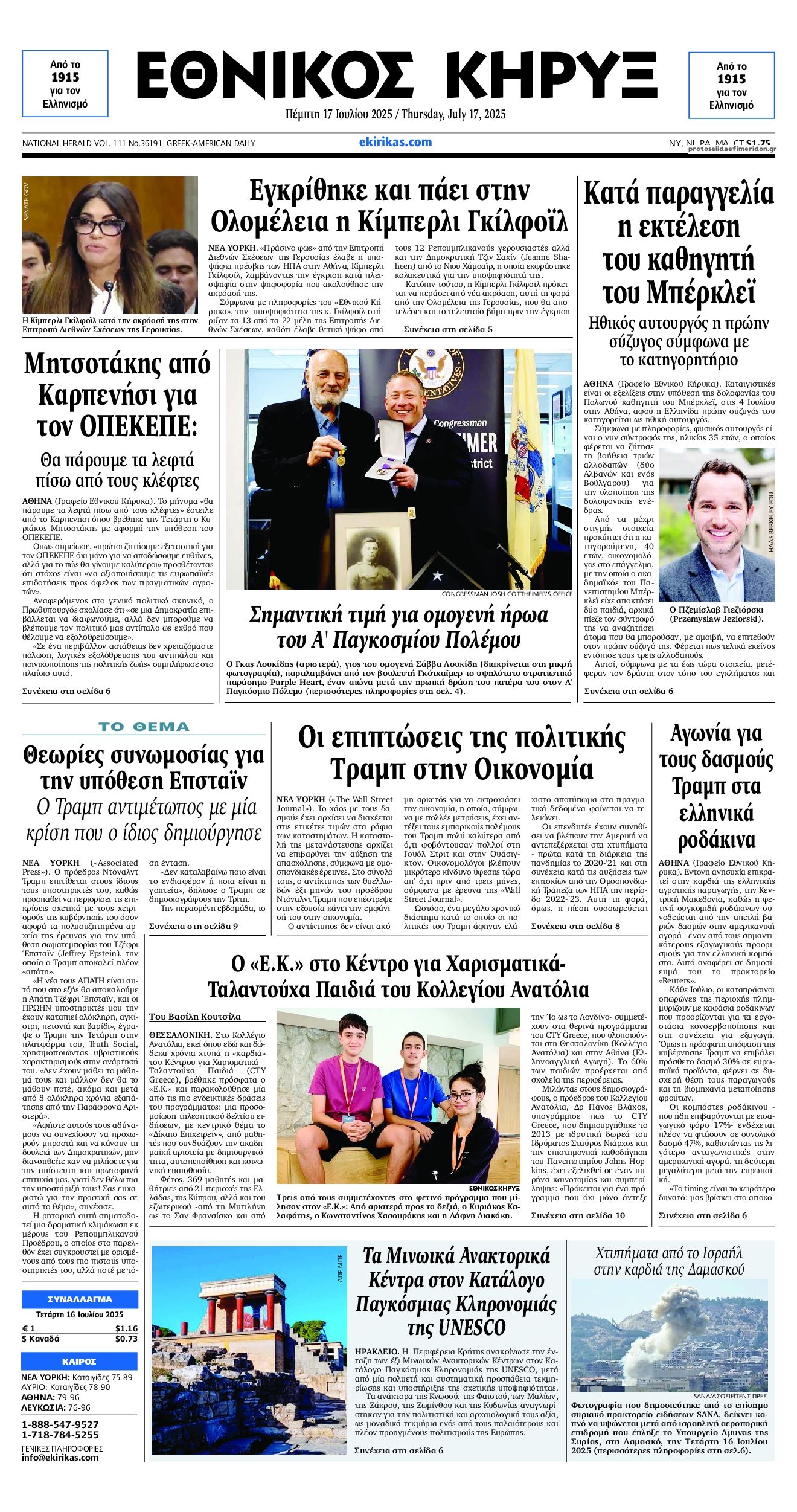 Πρωτοσέλιδο εφημερίδας Εθνικός Κήρυξ
