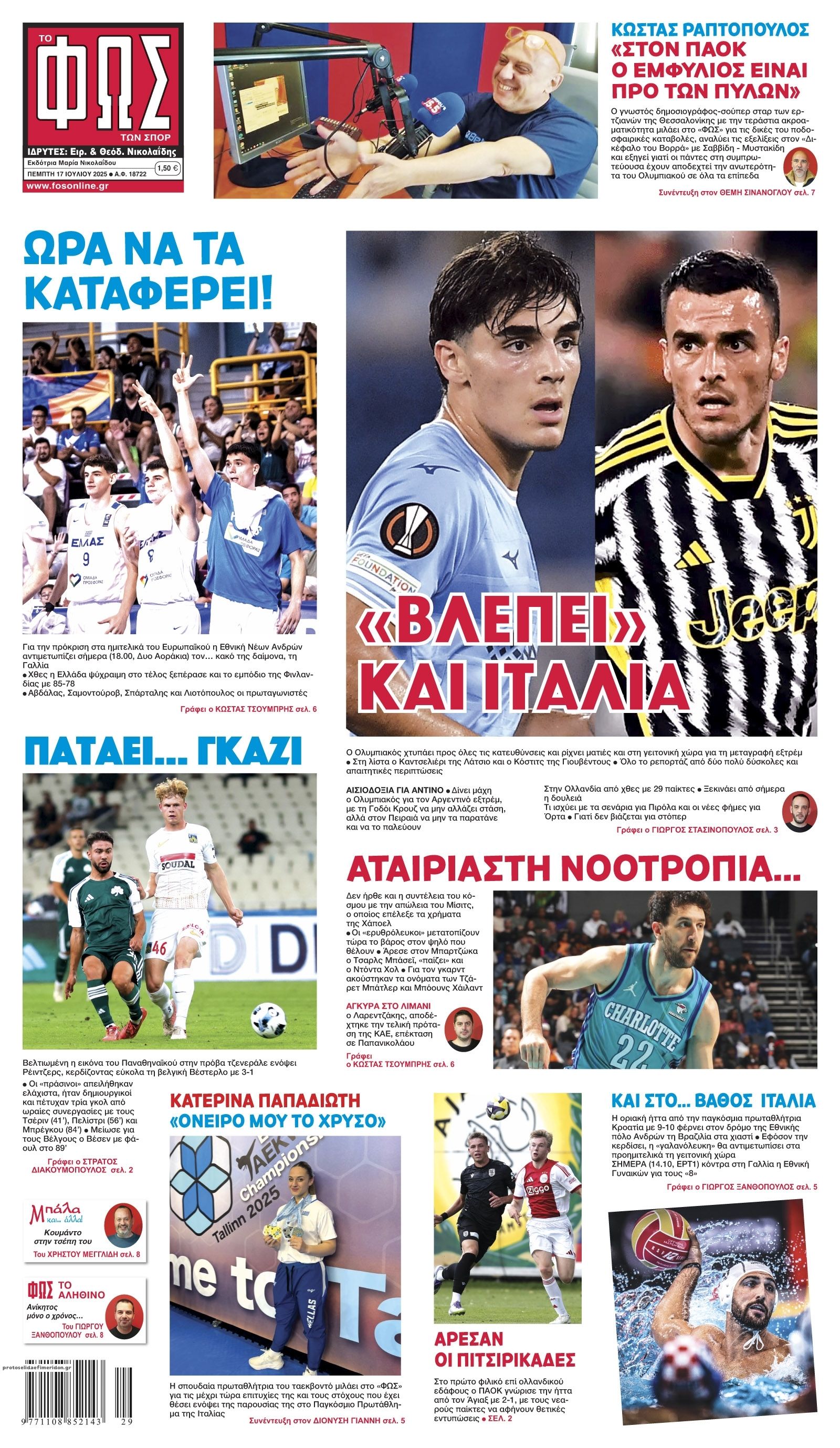 Πρωτοσέλιδο εφημερίδας Φως των σπορ