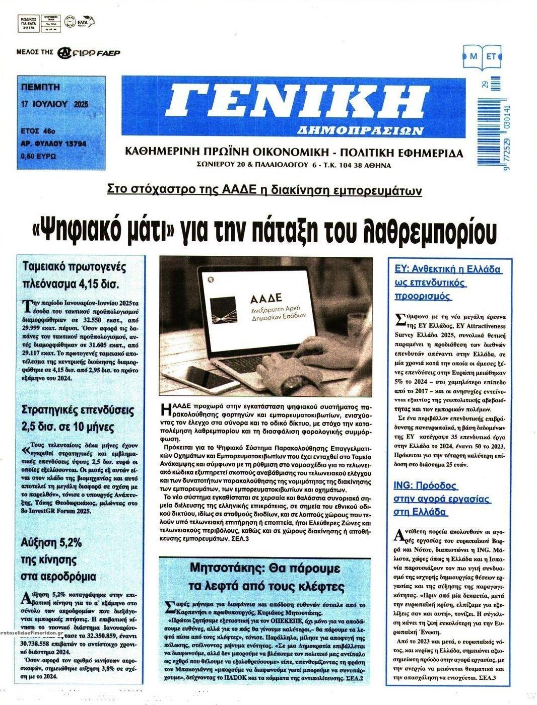 Πρωτοσέλιδο εφημερίδας Γενική Δημοπρασιών