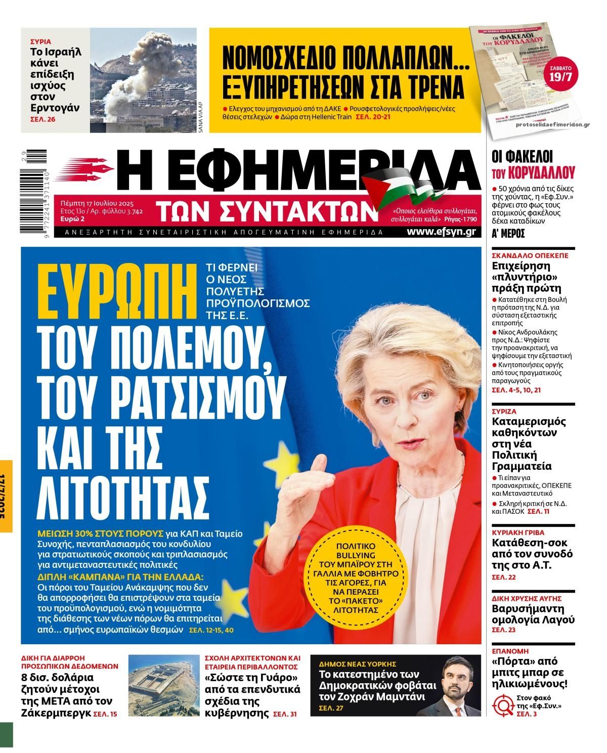 Πρωτοσέλιδο εφημερίδας Των συντακτών
