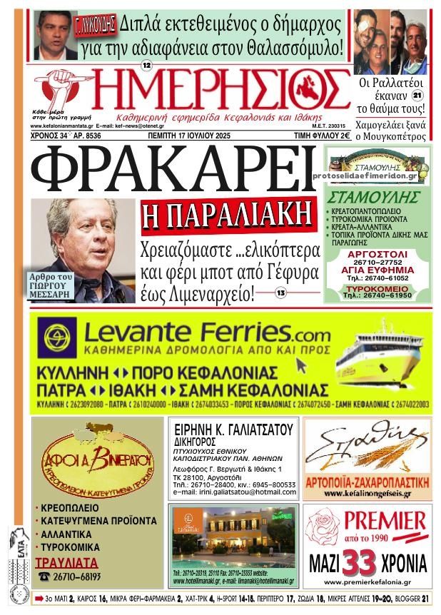 Πρωτοσέλιδο εφημερίδας Ημερήσιος