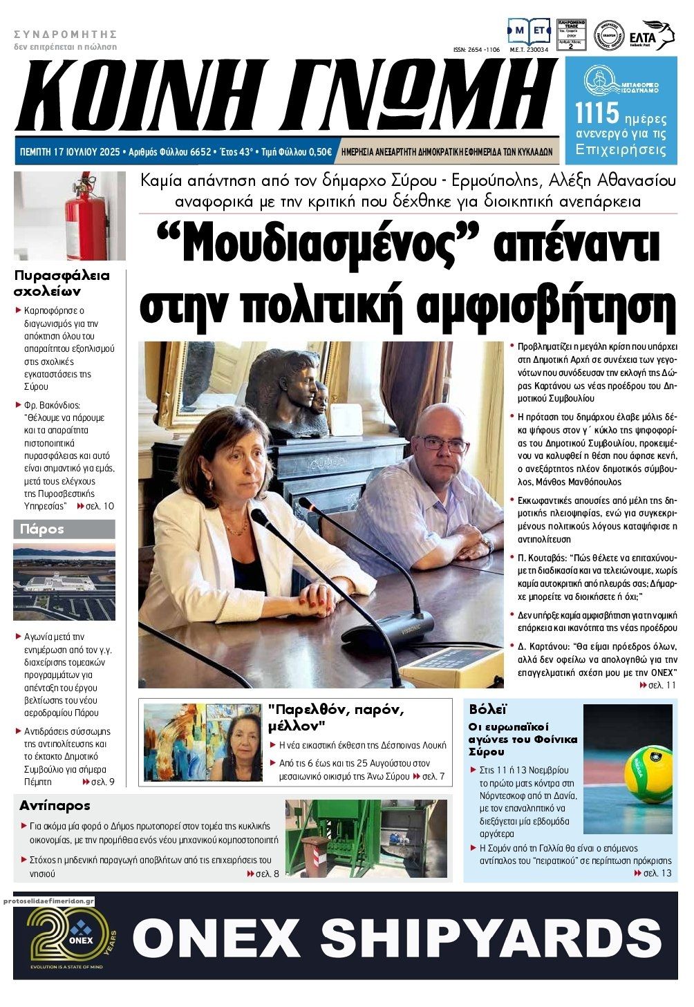 Πρωτοσέλιδο εφημερίδας Κοινή Γνώμη Κυκλάδων