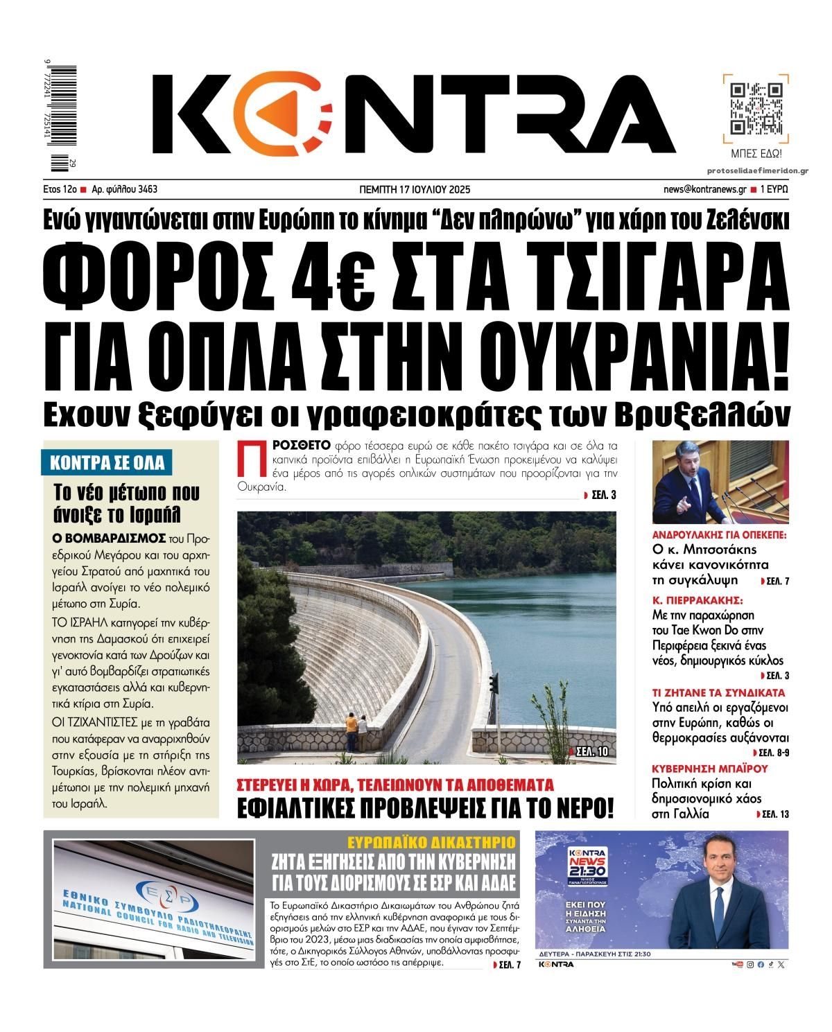 Πρωτοσέλιδο εφημερίδας Kontra News