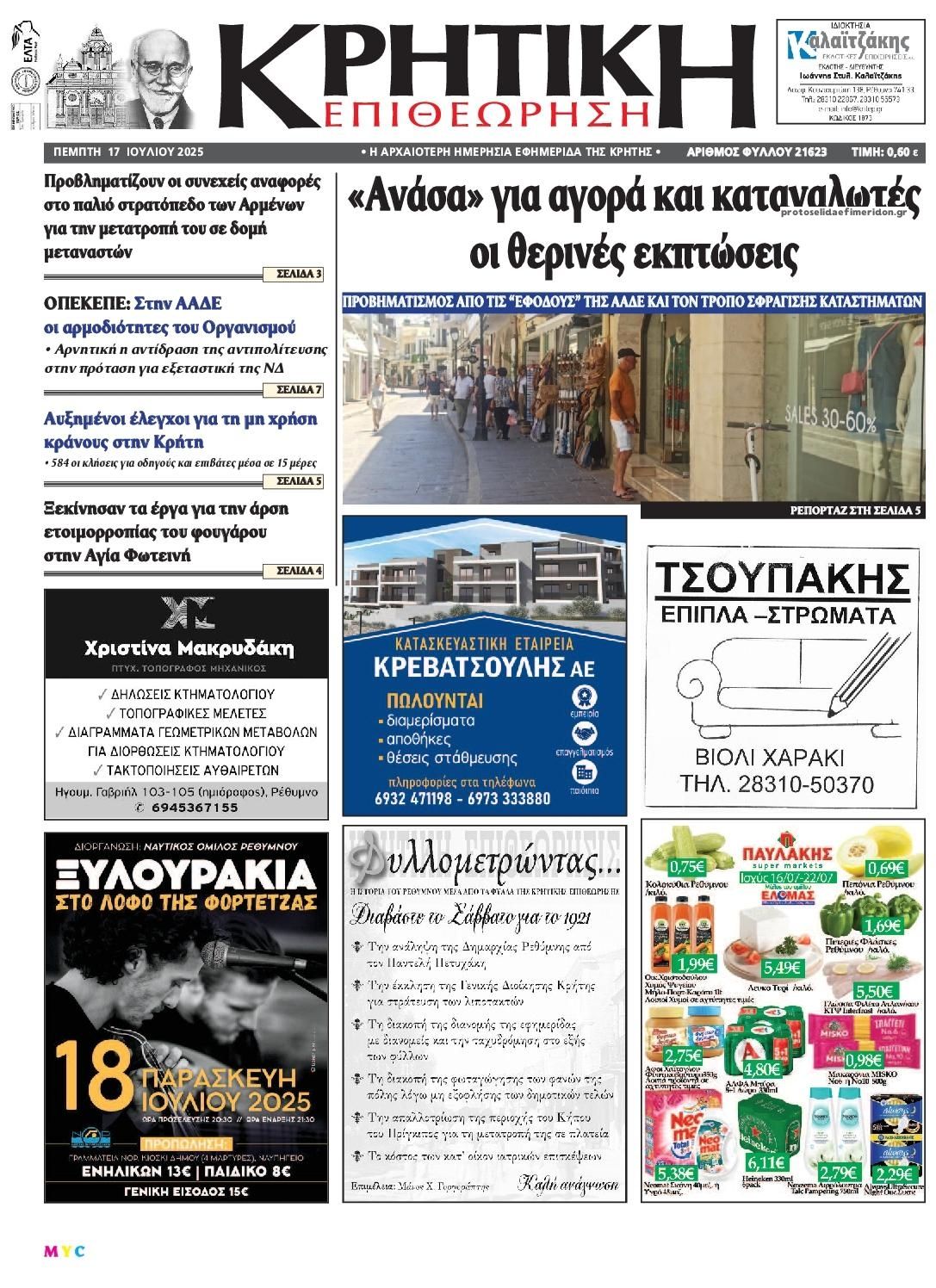 Πρωτοσέλιδο εφημερίδας Κρητική Επιθεώρηση