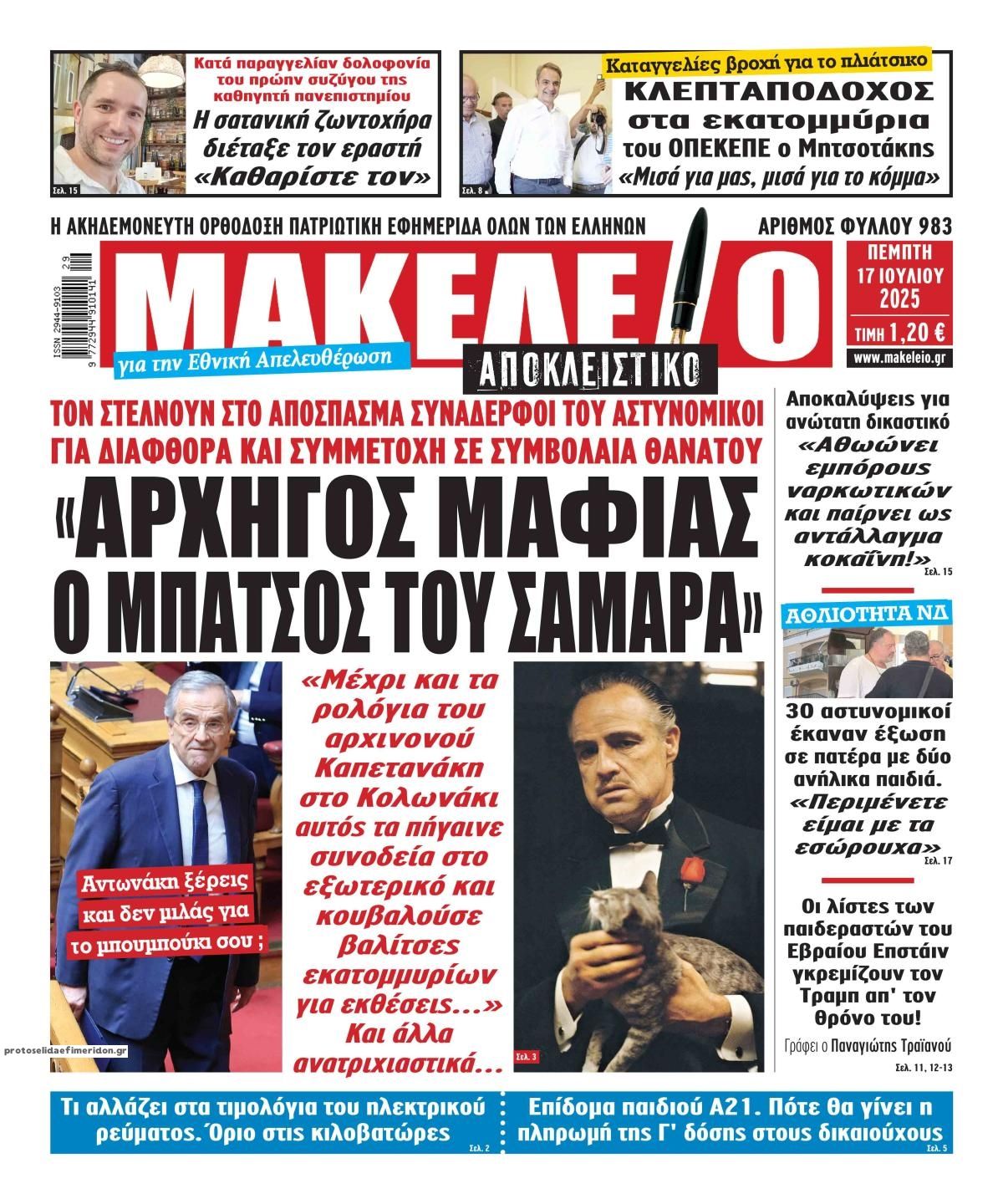 Πρωτοσέλιδο εφημερίδας Μακελειό