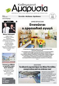 Αμαρυσία