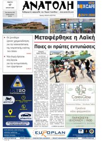 Ανατολή