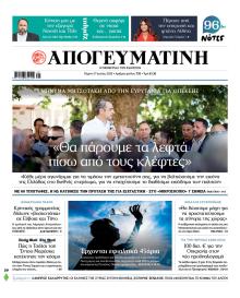 Απογευματινή
