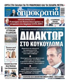 Δημοκρατία
