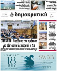 Δημοκρατική