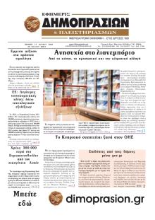 Δημοπρασιών