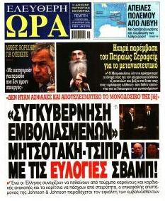Ελεύθερη Ώρα