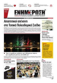 Ενημέρωση Κέρκυρας