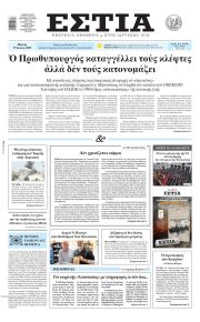 Εστία