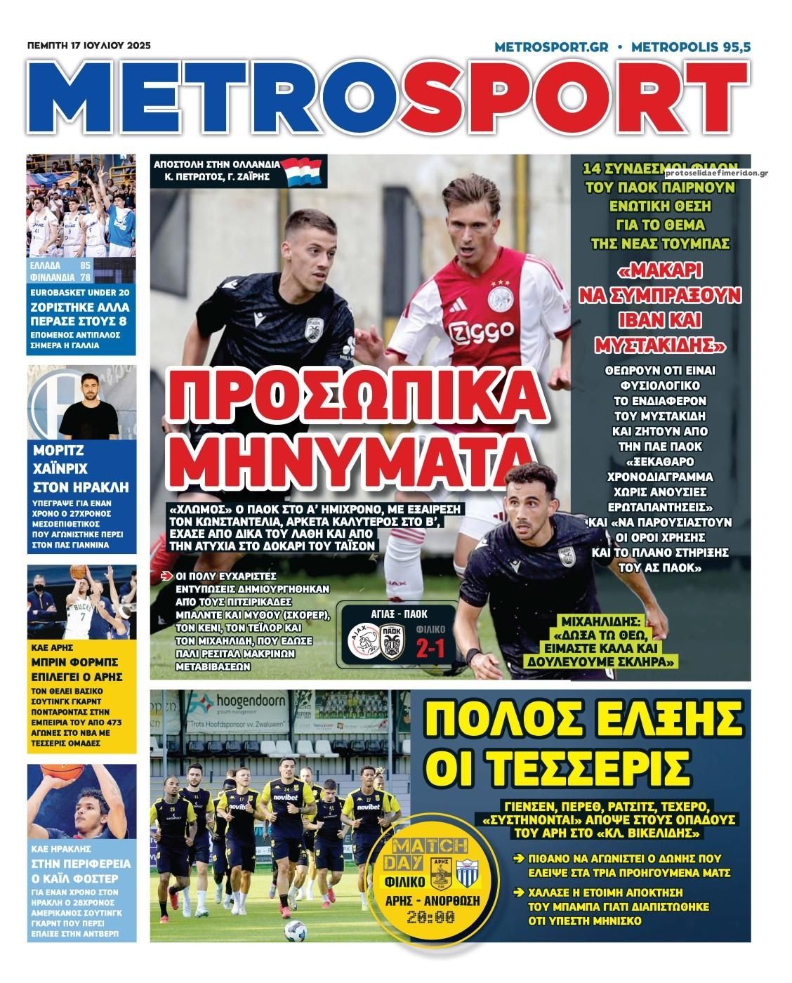 Πρωτοσέλιδο εφημερίδας Metrosport