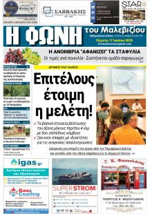 Η Φωνή του Μαλεβιζίου