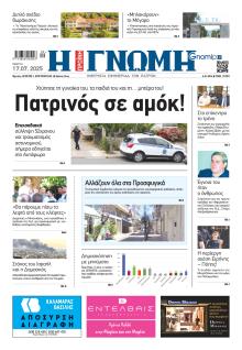 Γνώμη της Πάτρας
