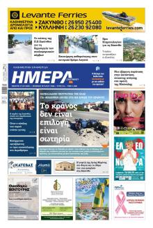 Ημέρα Ζακύνθου