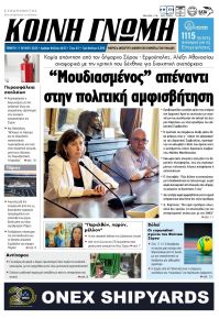 Κοινή Γνώμη Κυκλάδων