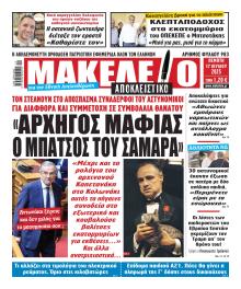 Μακελειό