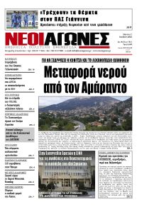Νέοι Αγώνες