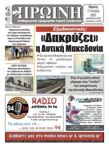 Πρωινή Γρεβενών