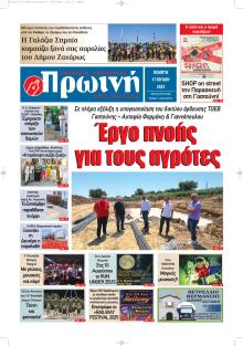 Πρωινή Ηλείας