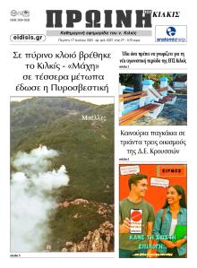 Πρωινή Κιλκίς