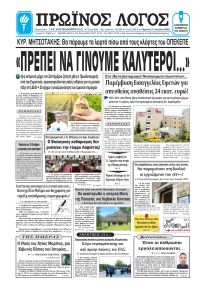 Πρωινός λόγος Ιωαννίνων