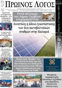 Πρωινός λόγος Κοζάνης