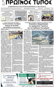 Πρωινός Τύπος Δρ.