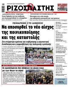Ριζοσπάστης