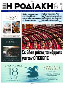 Ροδιακή