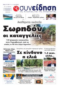 Η Συνείδηση