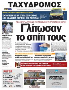 Ταχυδρόμος