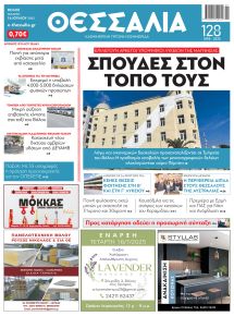 Θεσσαλία