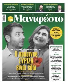 Το Manifesto