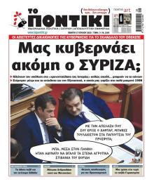 Το Ποντίκι