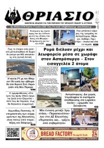 Θριάσιο