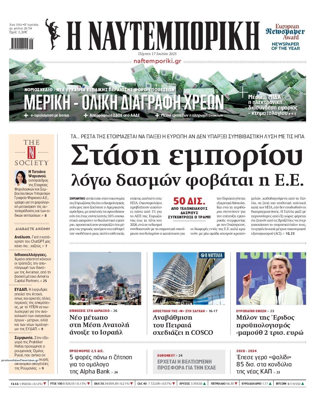 Πρωτοσέλιδο εφημερίδας Ναυτεμπορική
