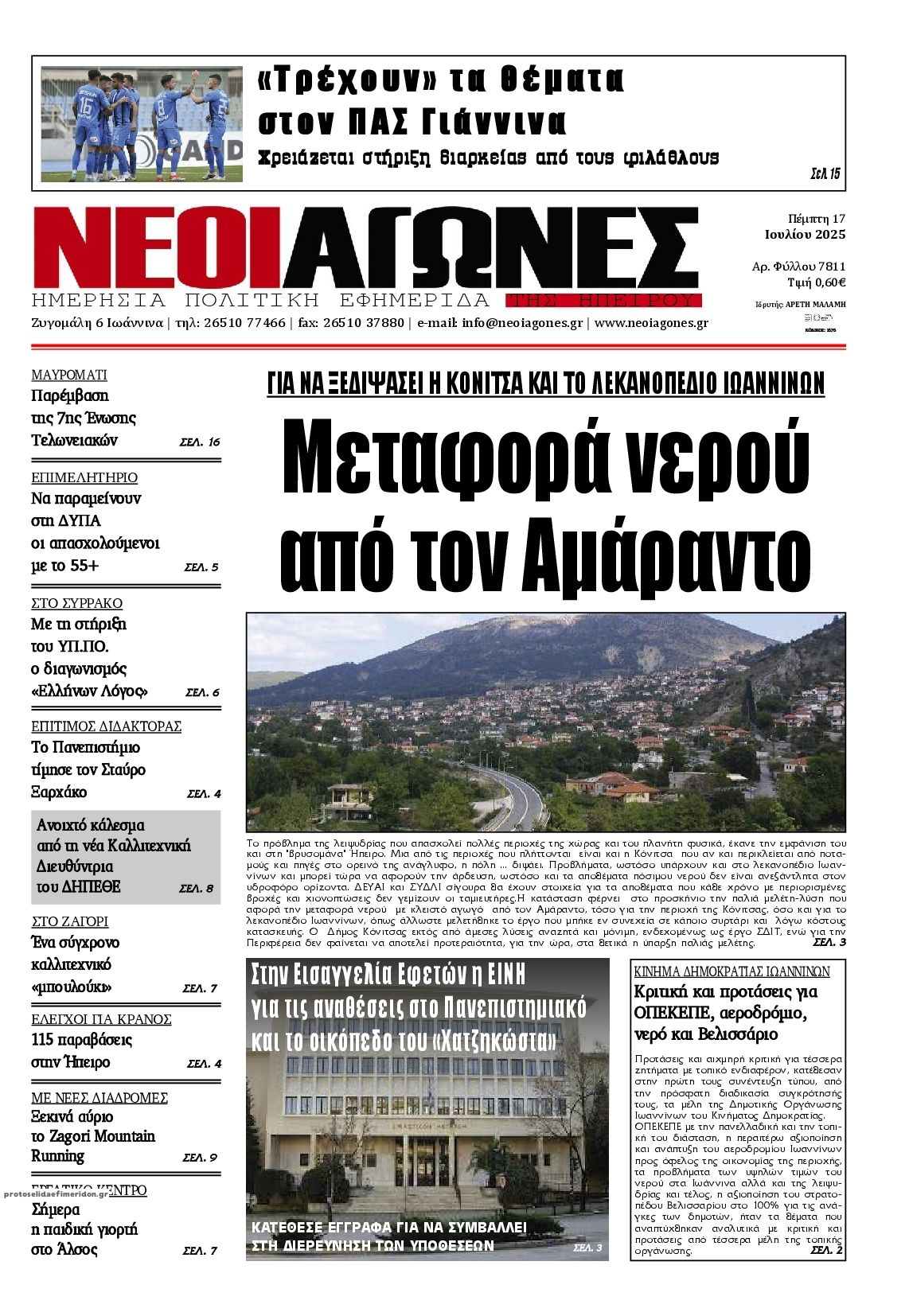Πρωτοσέλιδο εφημερίδας Νέοι Αγώνες